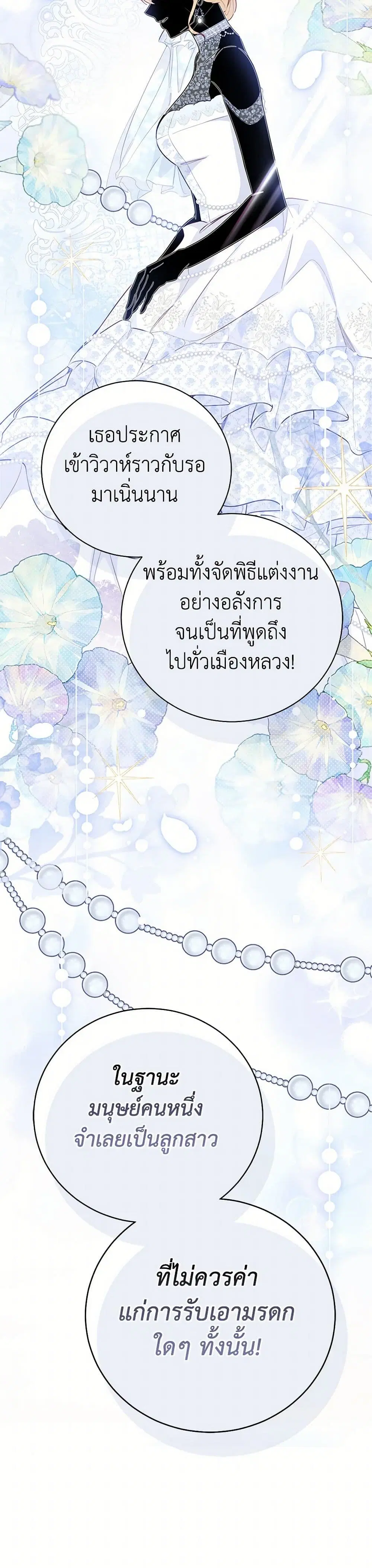 Stealing the Lady’s Heart ตอนที่ 98 — page 8 of 39