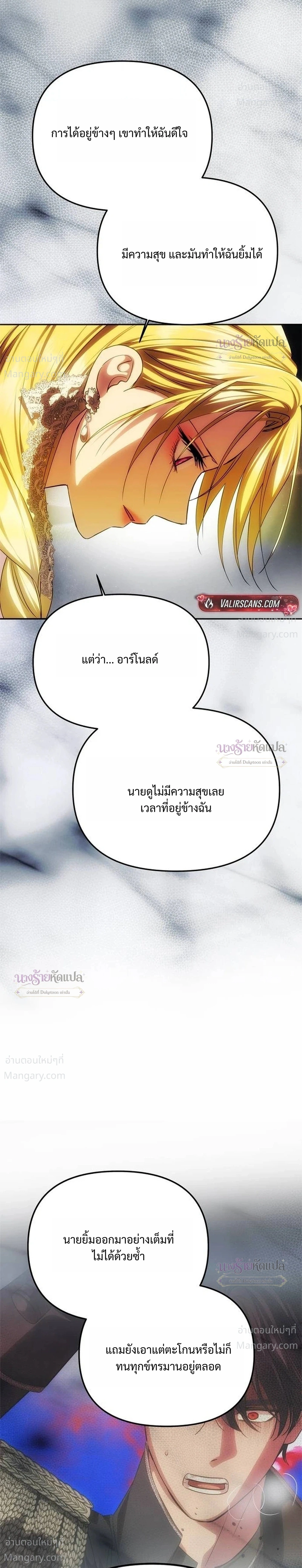One Husband is Enough – เกมรักจับสามี ตอนที่ 112 — page 21 of 36
