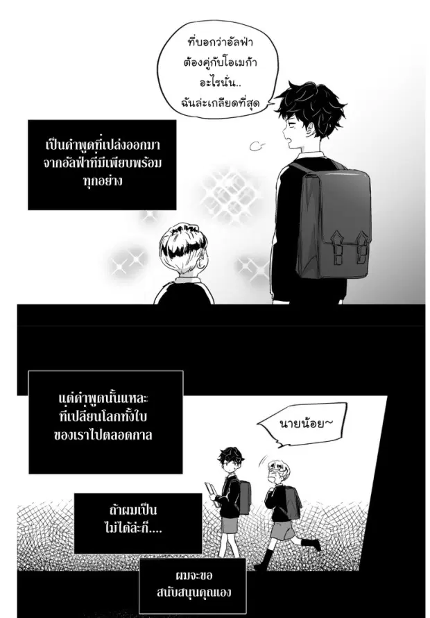 Love is an Illusion! – ซูเปอร์สตาร์ ตอนที่ 7 — page 10 of 43