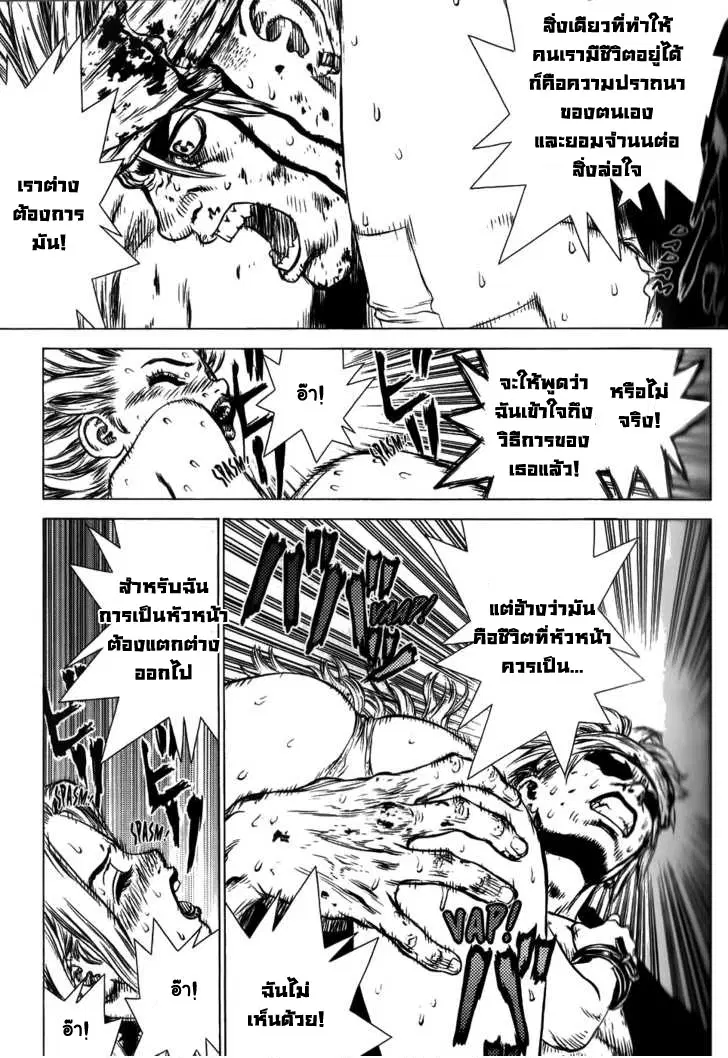 Sun-ken Rock ตอนที่ 38 — page 12 of 25