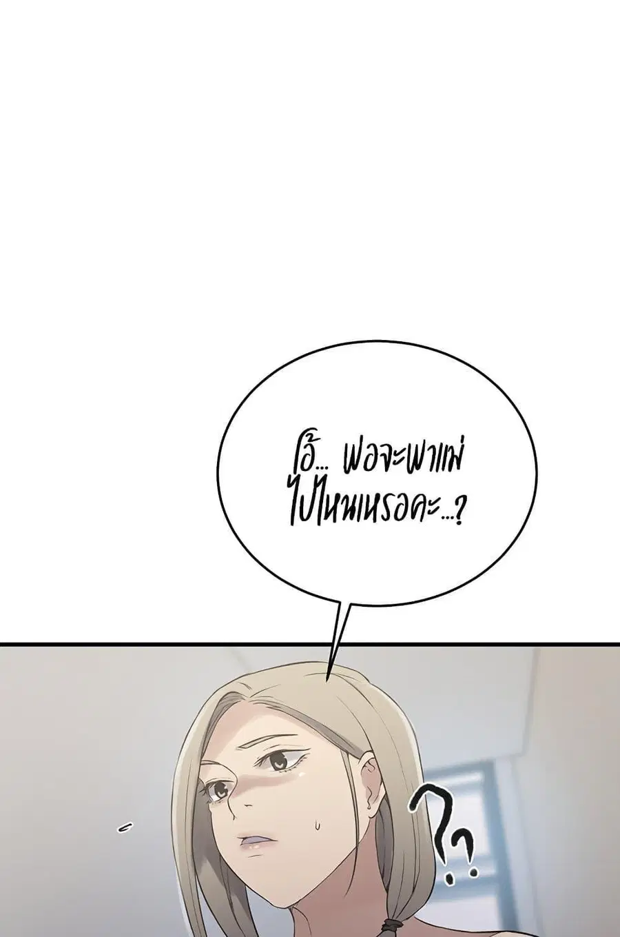 Secret Class ตอนที่ 235 — page 47 of 101