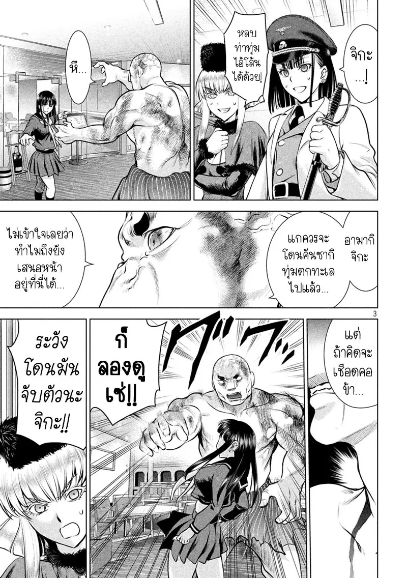 Satanophany ตอนที่ 87 — page 3 of 20