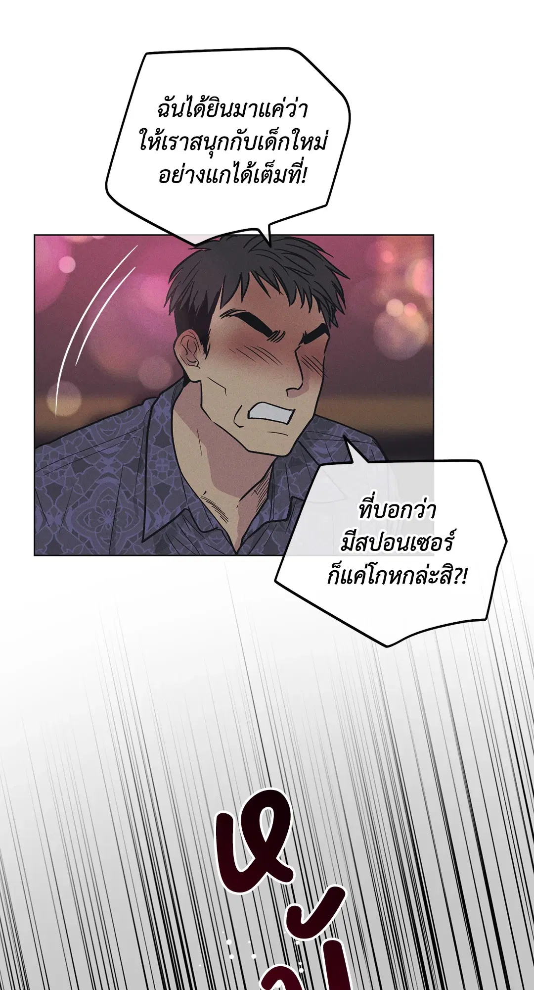 PAYBACK ตอนที่ 23 — page 39 of 83