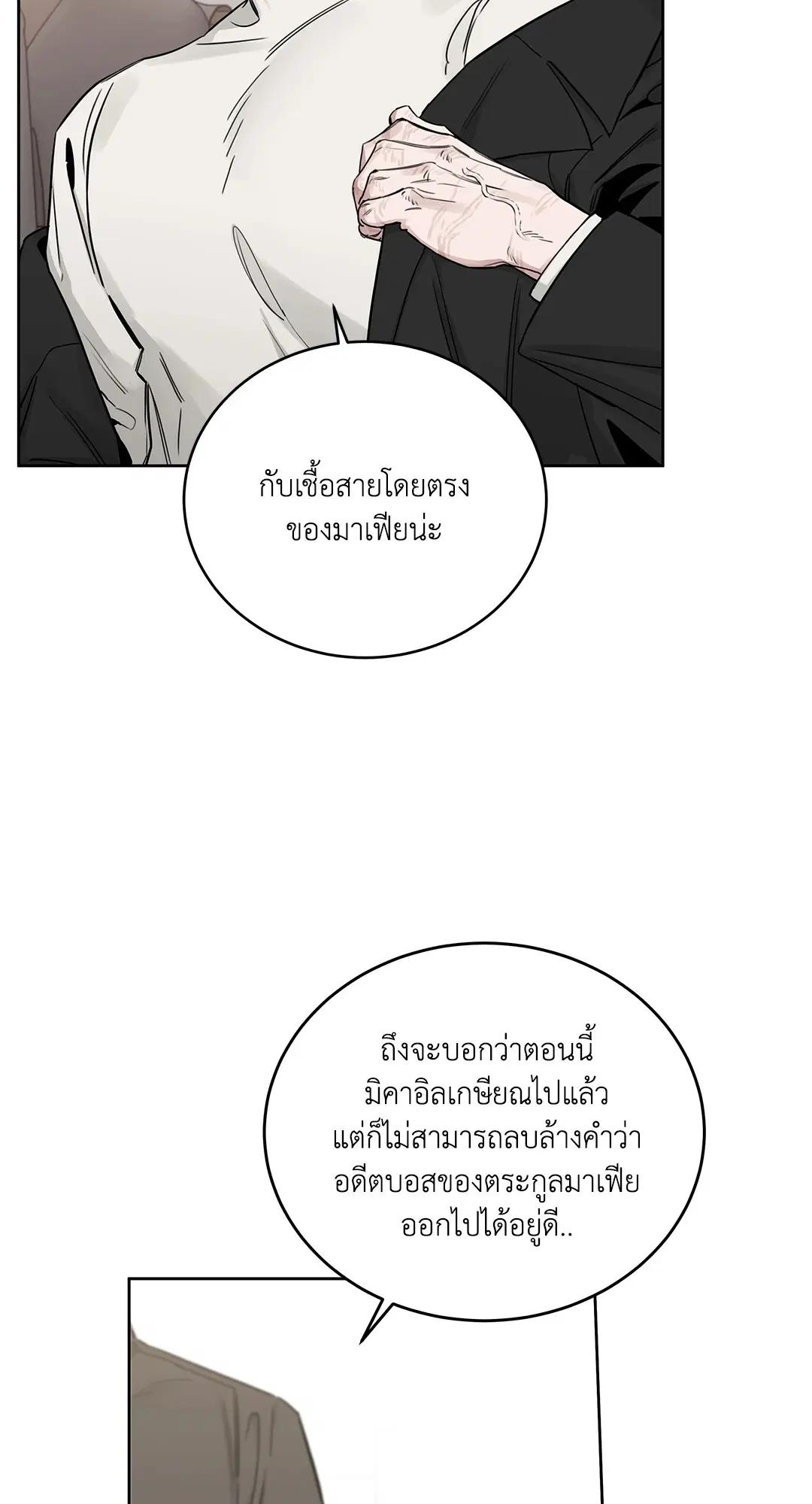 Roses and Champagne ตอนที่ 52.28 — page 4 of 72