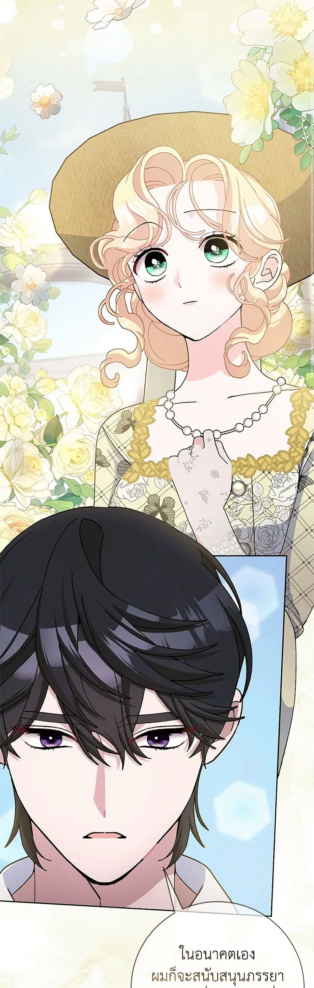 Please Marry Me Again! ตอนที่ 71 — page 11 of 28