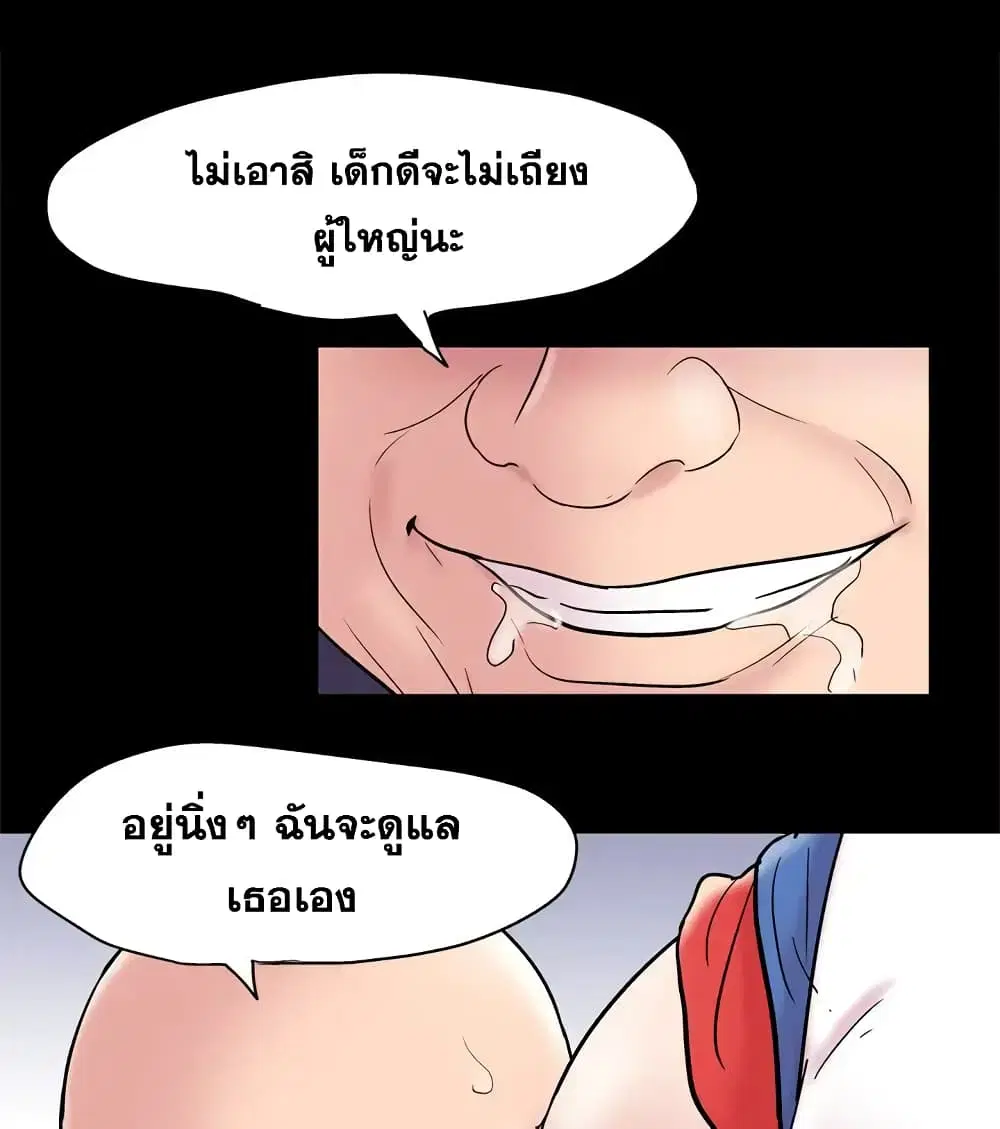 Project Utopia ตอนที่ 48 — page 50 of 68