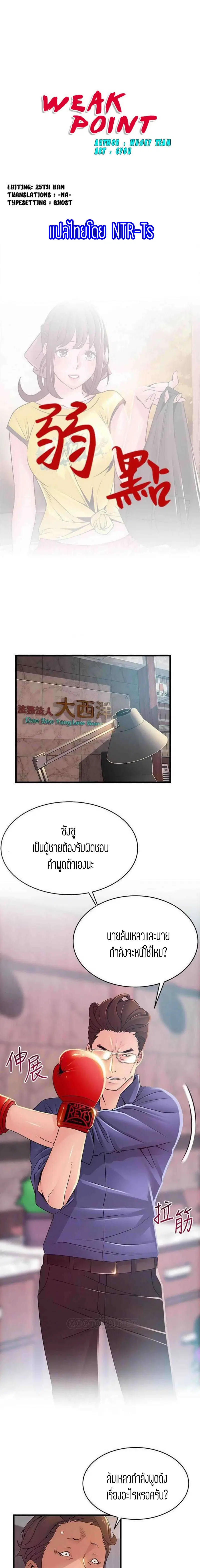 Weak Point ตอนที่ 94 — page 1 of 16