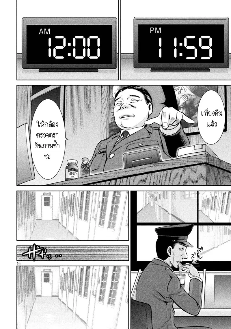 Satanophany ตอนที่ 10 — page 15 of 19