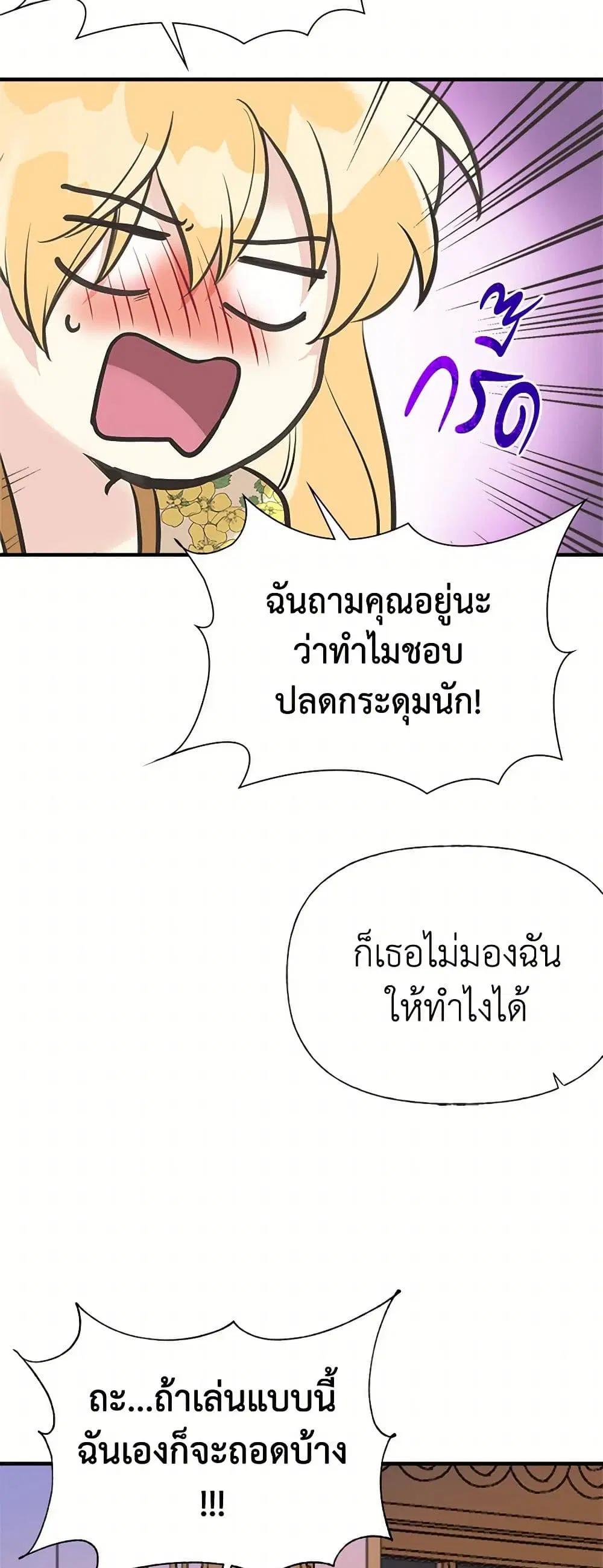 My Sister Picked up the Male Lead ตอนที่ 49 — page 32 of 36