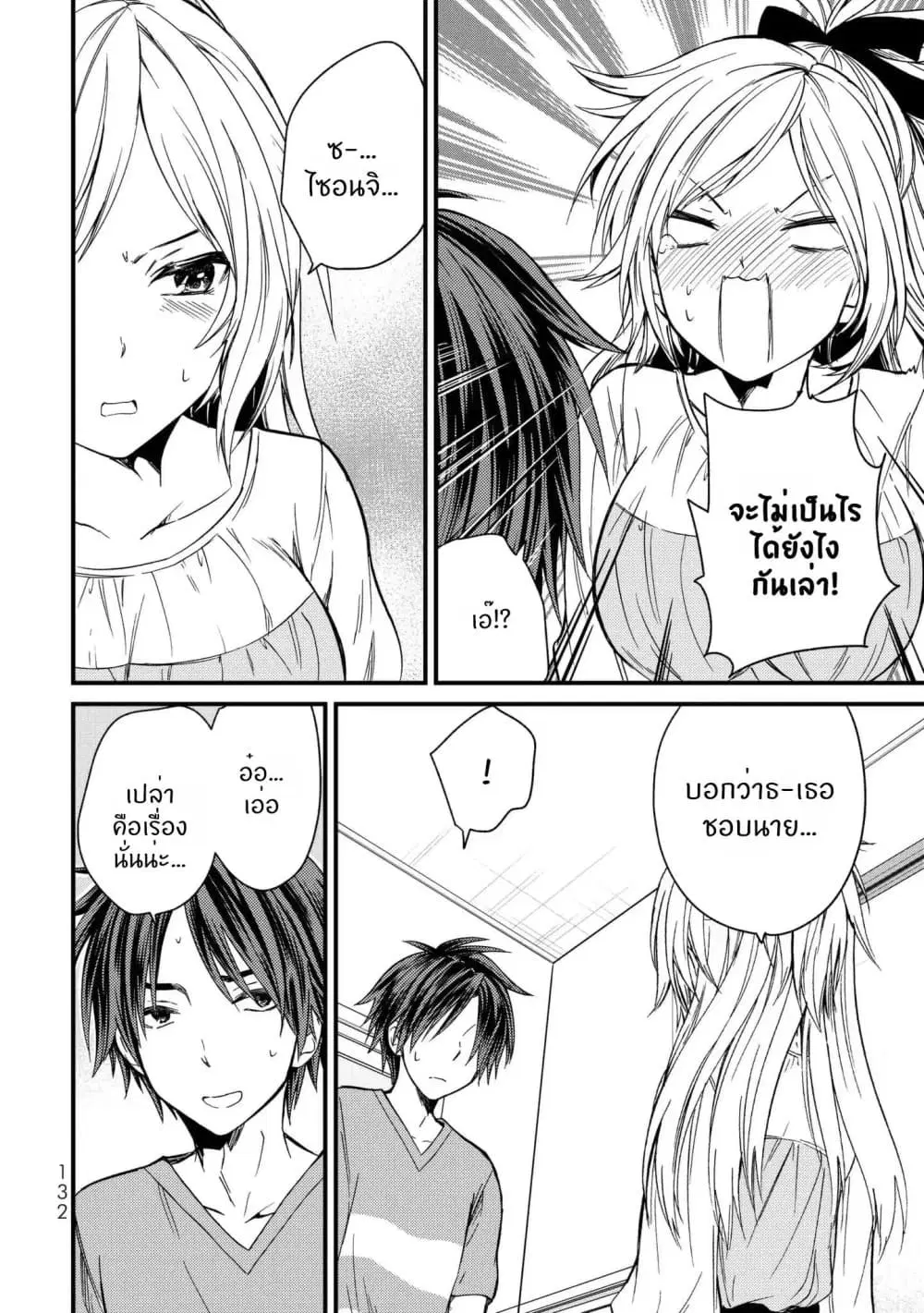 Ojousama no Shimobe ตอนที่ 17 — page 9 of 18