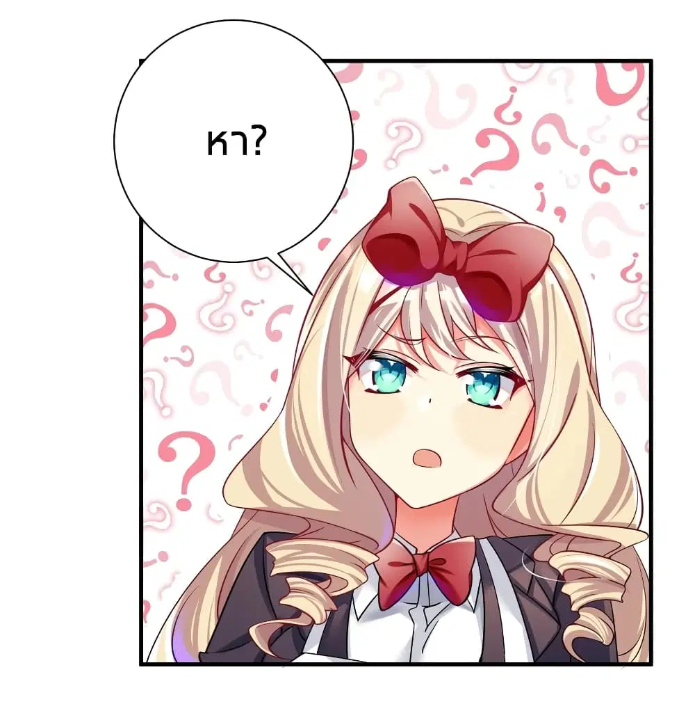 What Happended? Why I become to Girl? ตอนที่ 50 — page 38 of 52