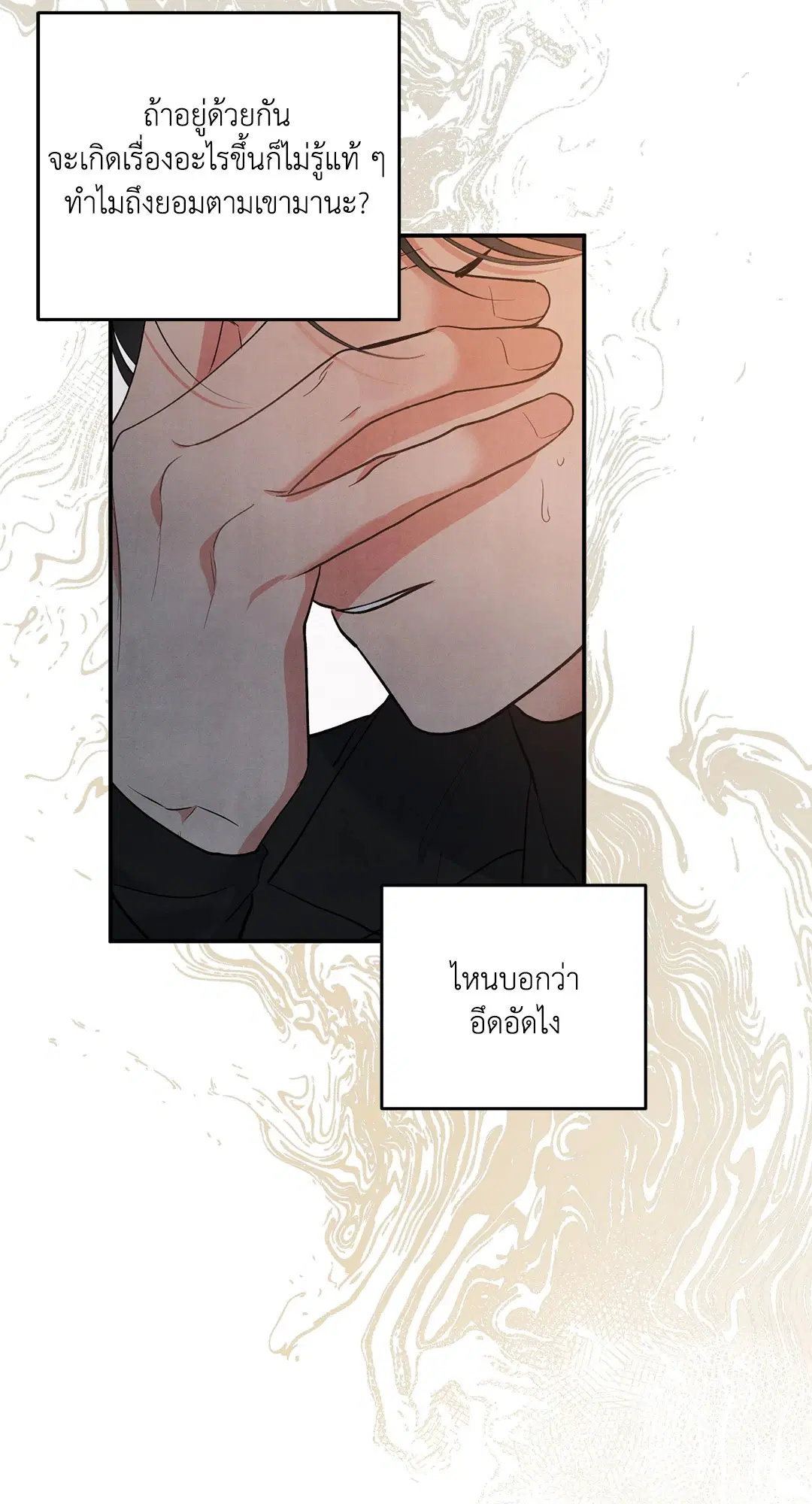 Roses and Champagne ตอนที่ 64 — page 43 of 61