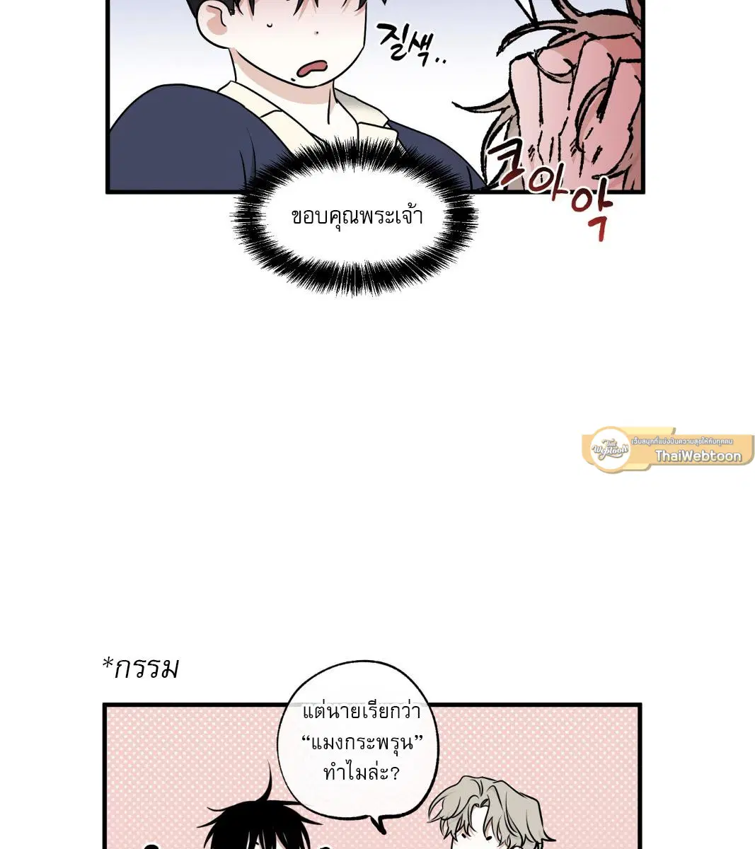 Low Tide in Twilight ตอนที่ 101 — page 101 of 106