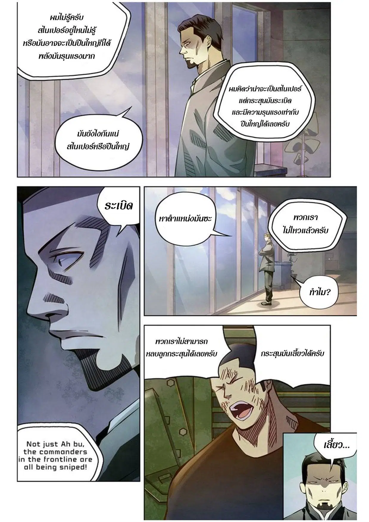 The Last Human ตอนที่ 176 — page 10 of 15
