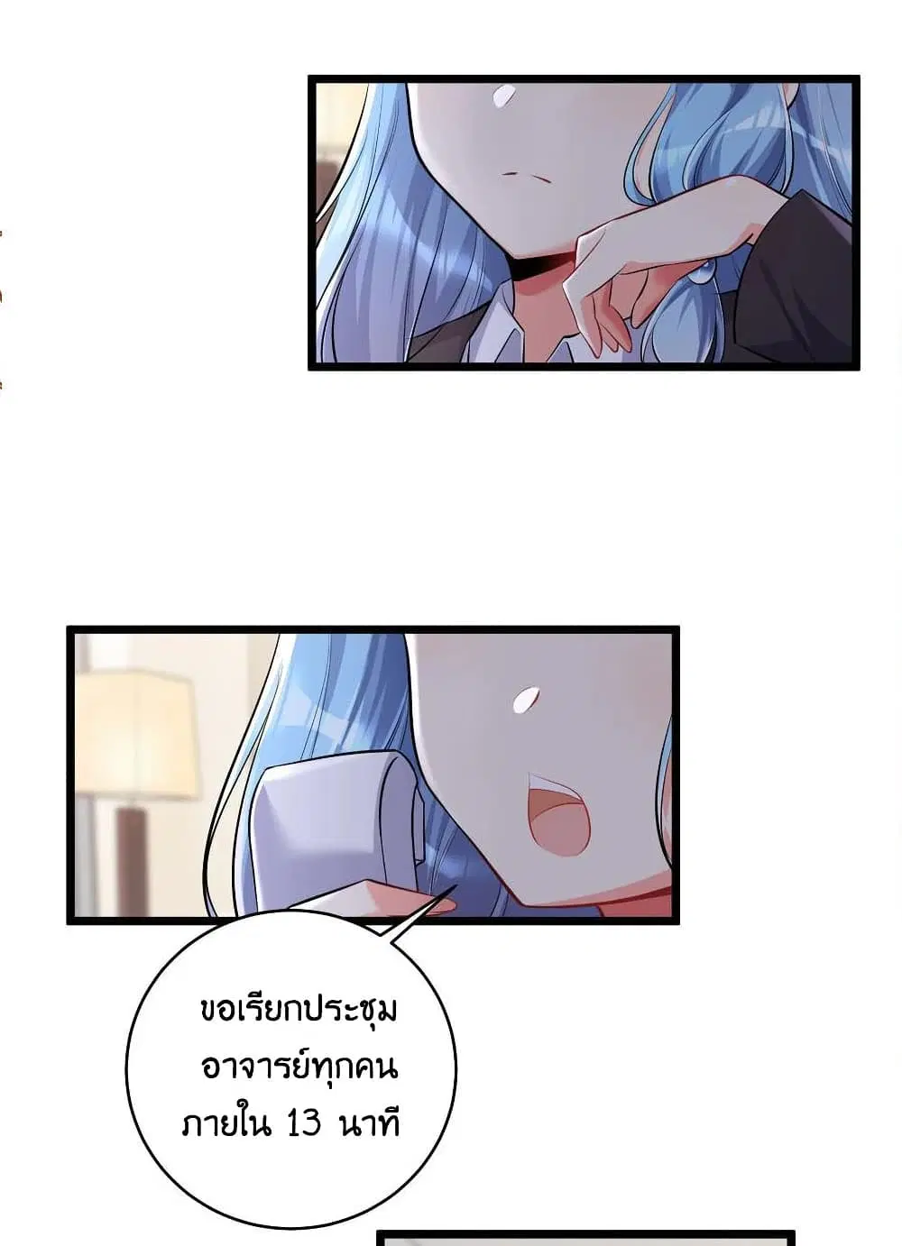 What Happended? Why I become to Girl? ตอนที่ 73 — page 16 of 54