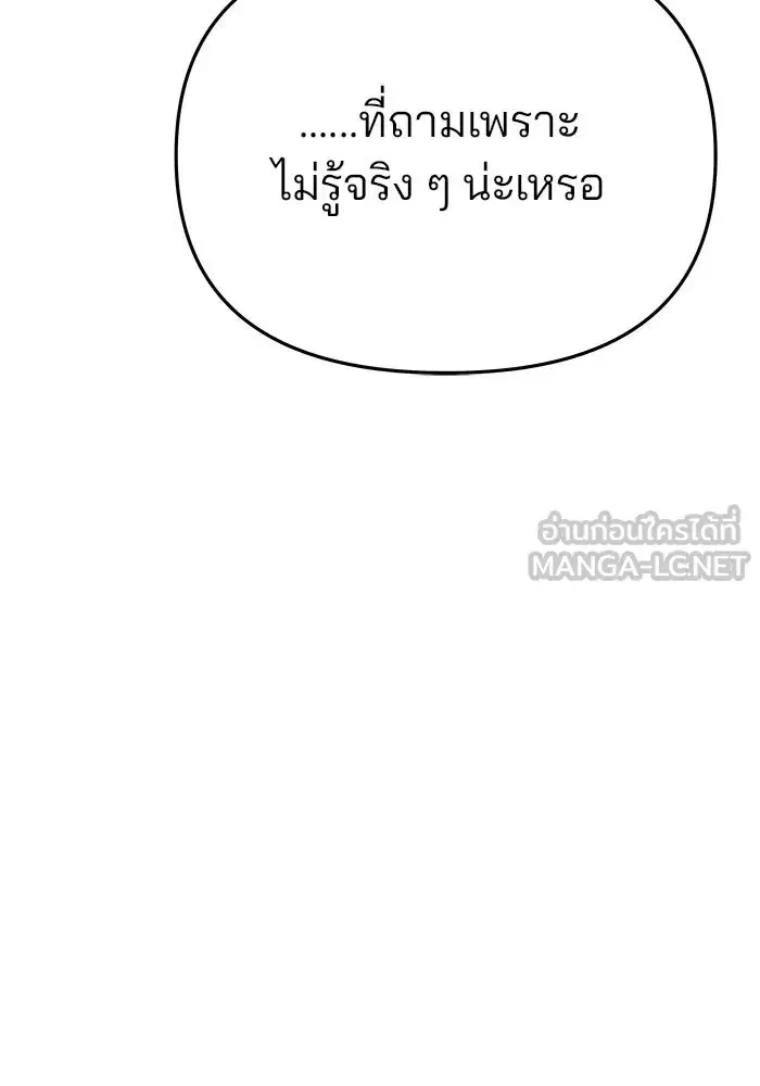 One Husband is Enough – เกมรักจับสามี ตอนที่ 63 — page 36 of 173