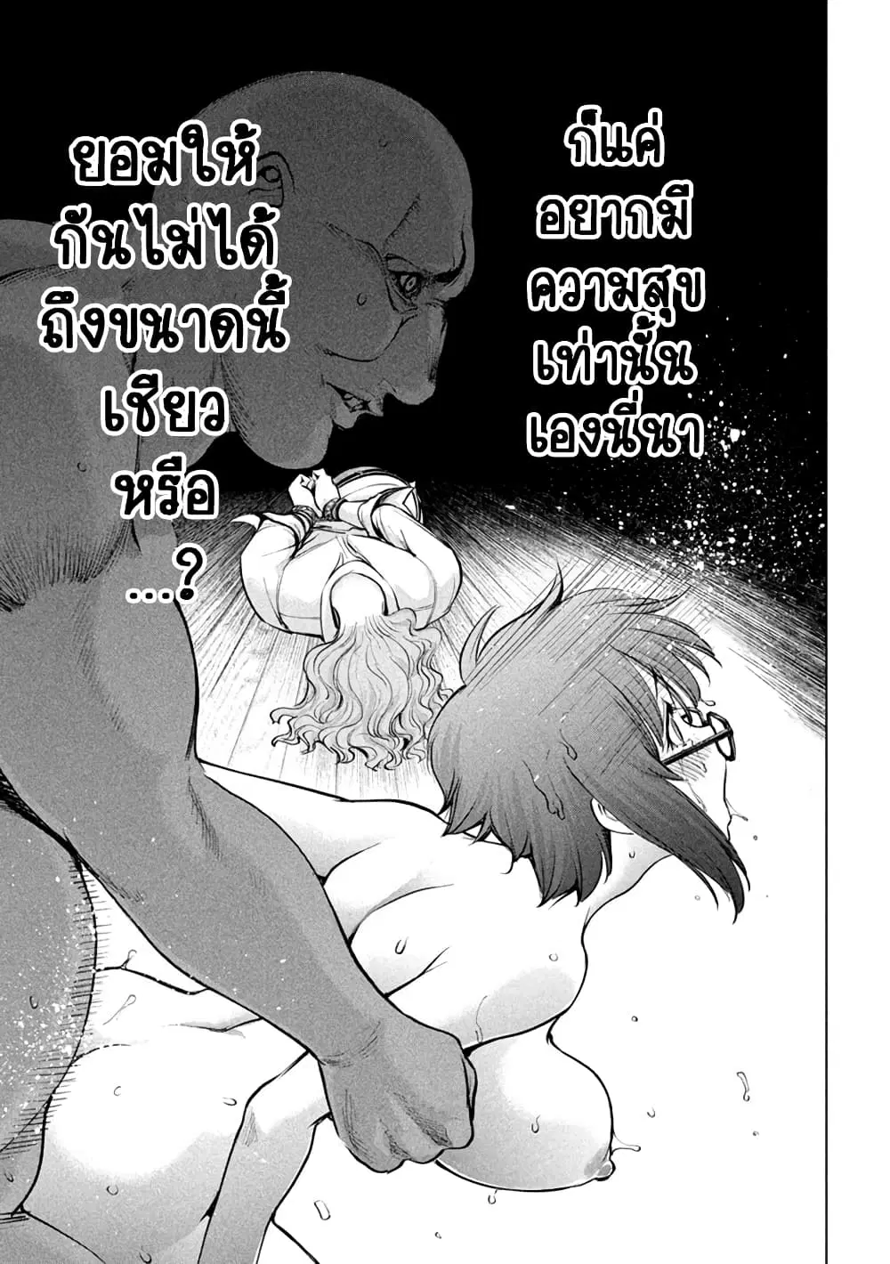 Satanophany ตอนที่ 179 — page 7 of 21