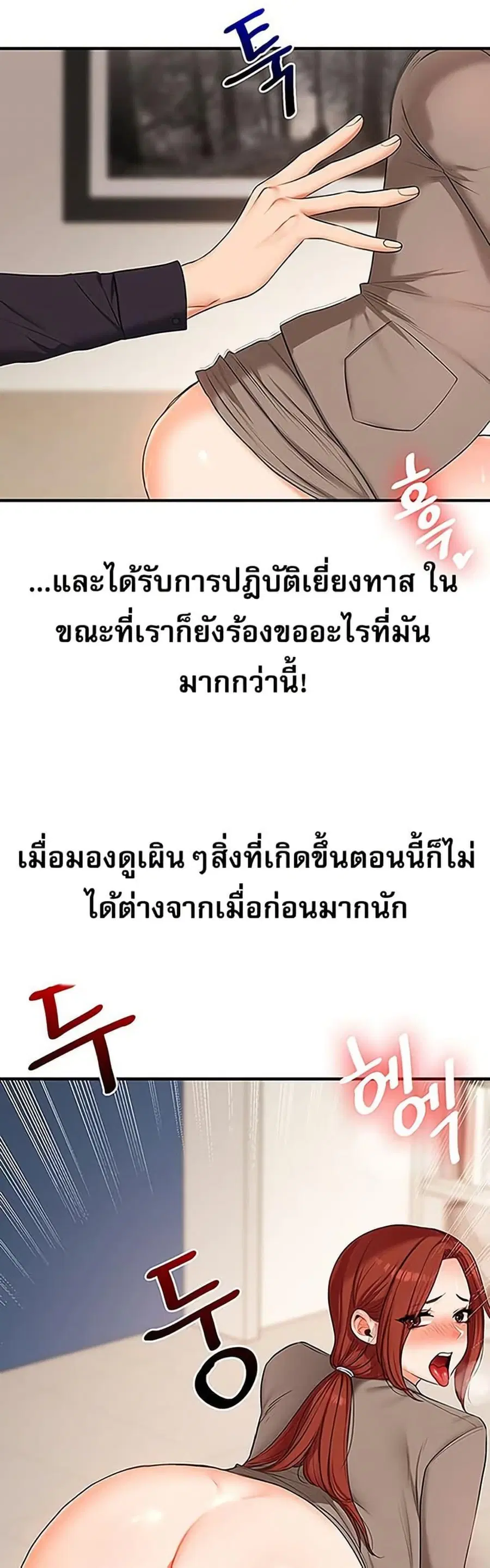 Relationship Reversal ตอนที่ 74 — page 18 of 50