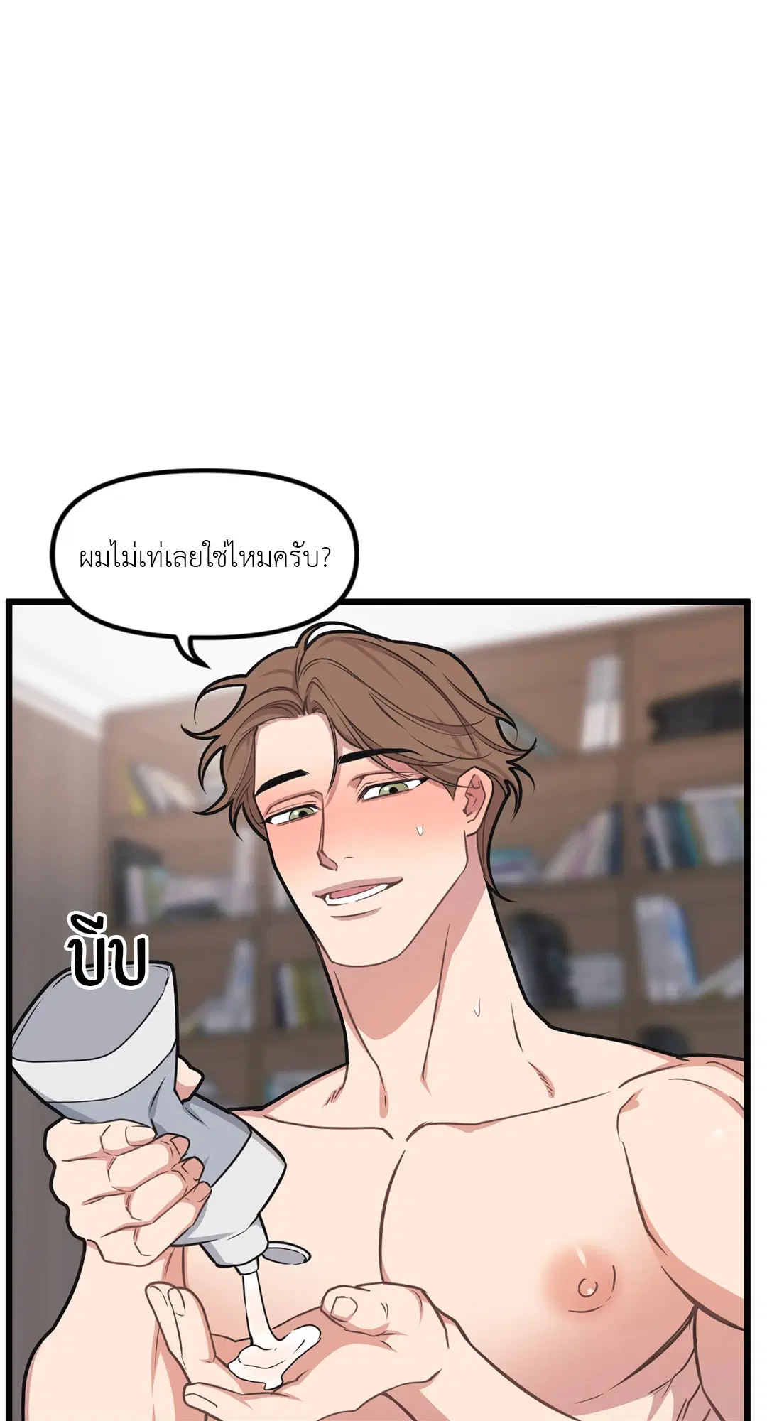 Full Volume ตอนที่ 72 — page 26 of 61