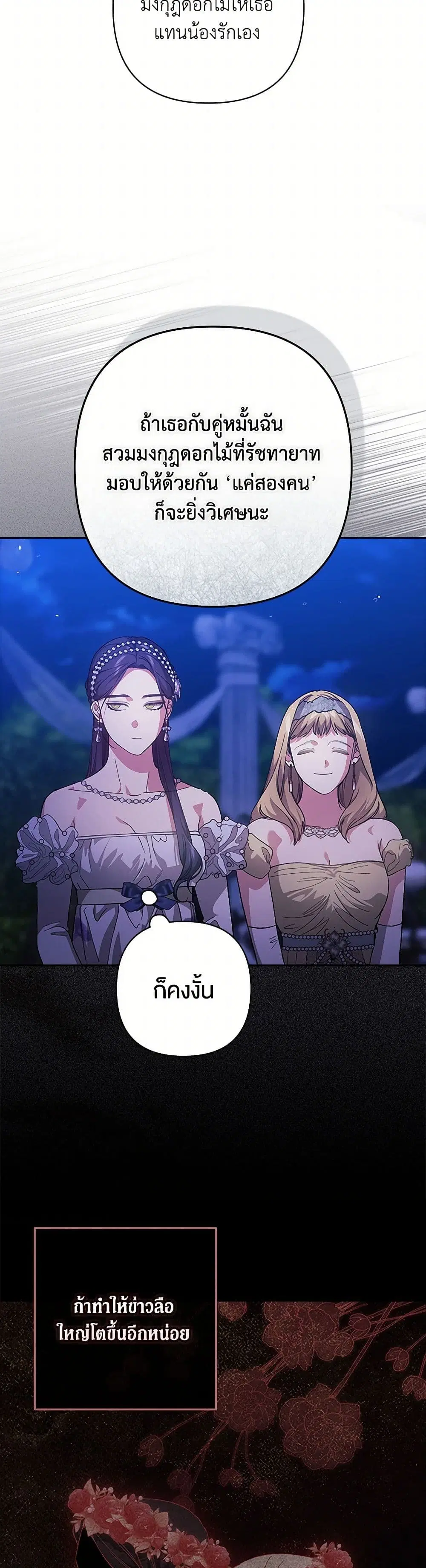 The Broken Ring – This Marriage Will Fail Anyway ตอนที่ 84 — page 14 of 44