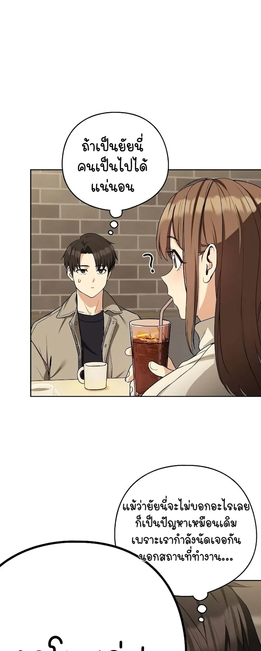 After Work Love Affairs ตอนที่ 27 — page 40 of 54