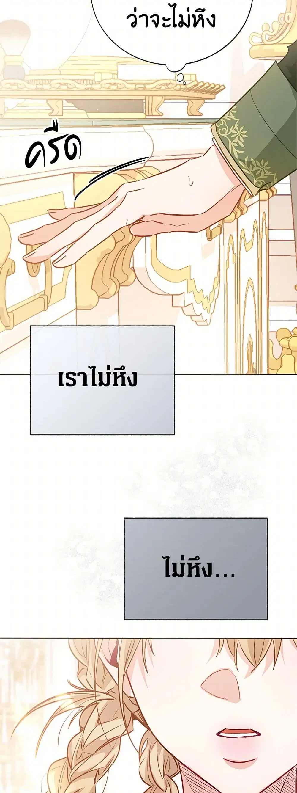 Stealing the Lady’s Heart ตอนที่ 76 — page 28 of 46