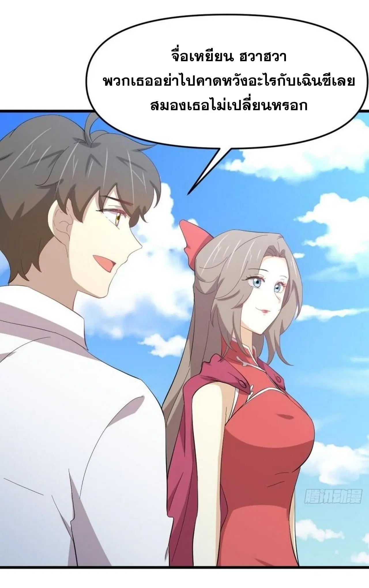 Immortal Swordsman in the Reverse World ตอนที่ 330 — page 46 of 50