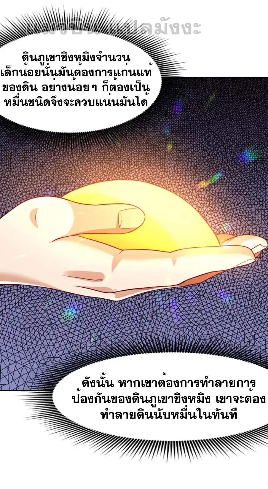 Wu Ni ตอนที่ 434 — page 12 of 36