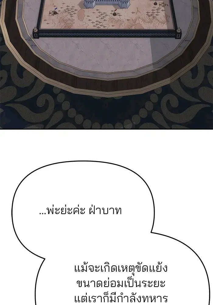 One Husband is Enough – เกมรักจับสามี ตอนที่ 58 — page 80 of 151