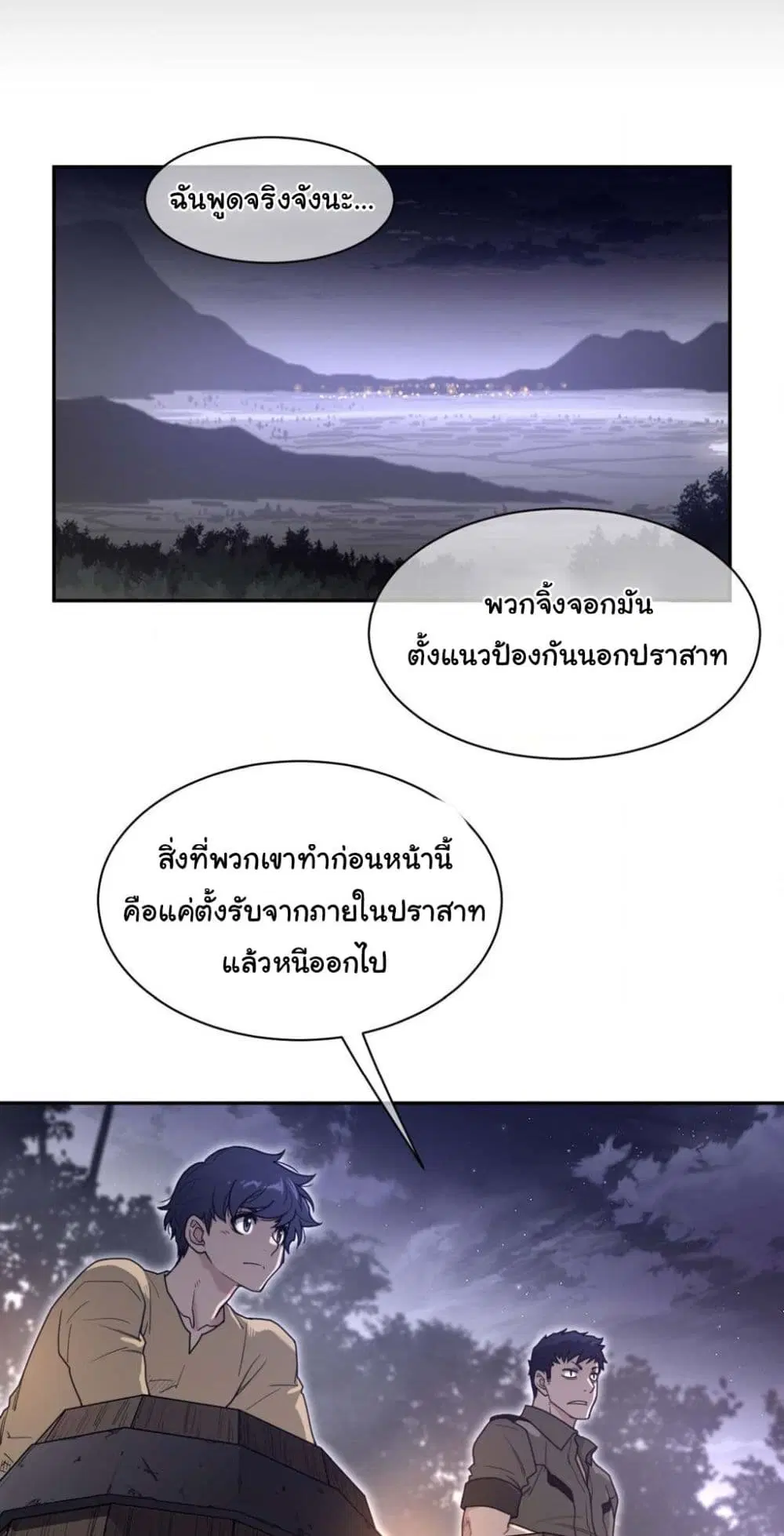 Perfect Half ตอนที่ 187 — page 8 of 41