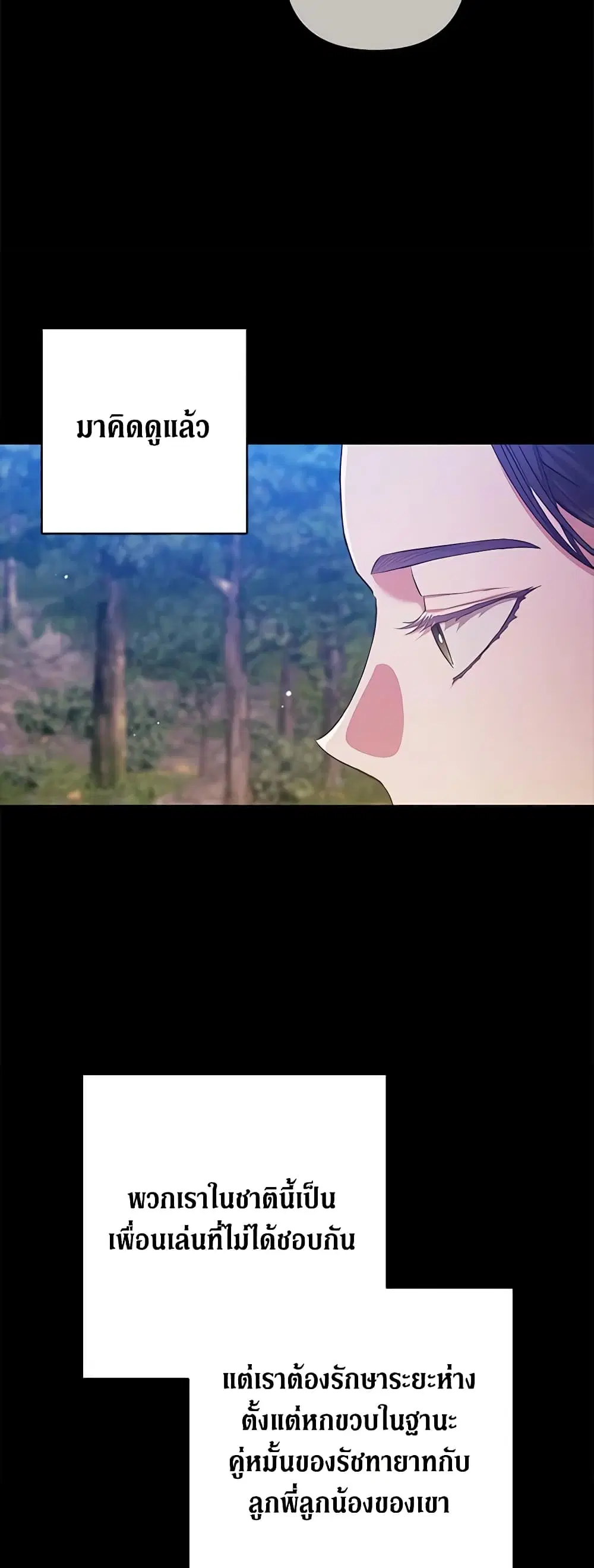 The Broken Ring – This Marriage Will Fail Anyway ตอนที่ 62 — page 21 of 50