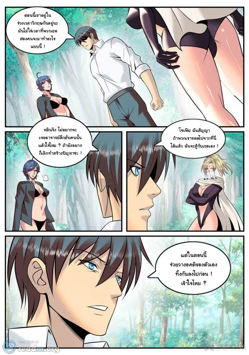 The Superb Captain in the City ตอนที่ 168 — page 2 of 15
