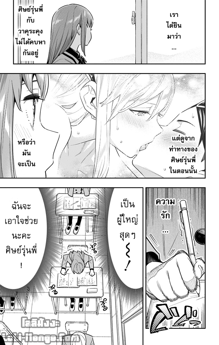 Mato Seihei no Slave ตอนที่ 90 — page 11 of 21