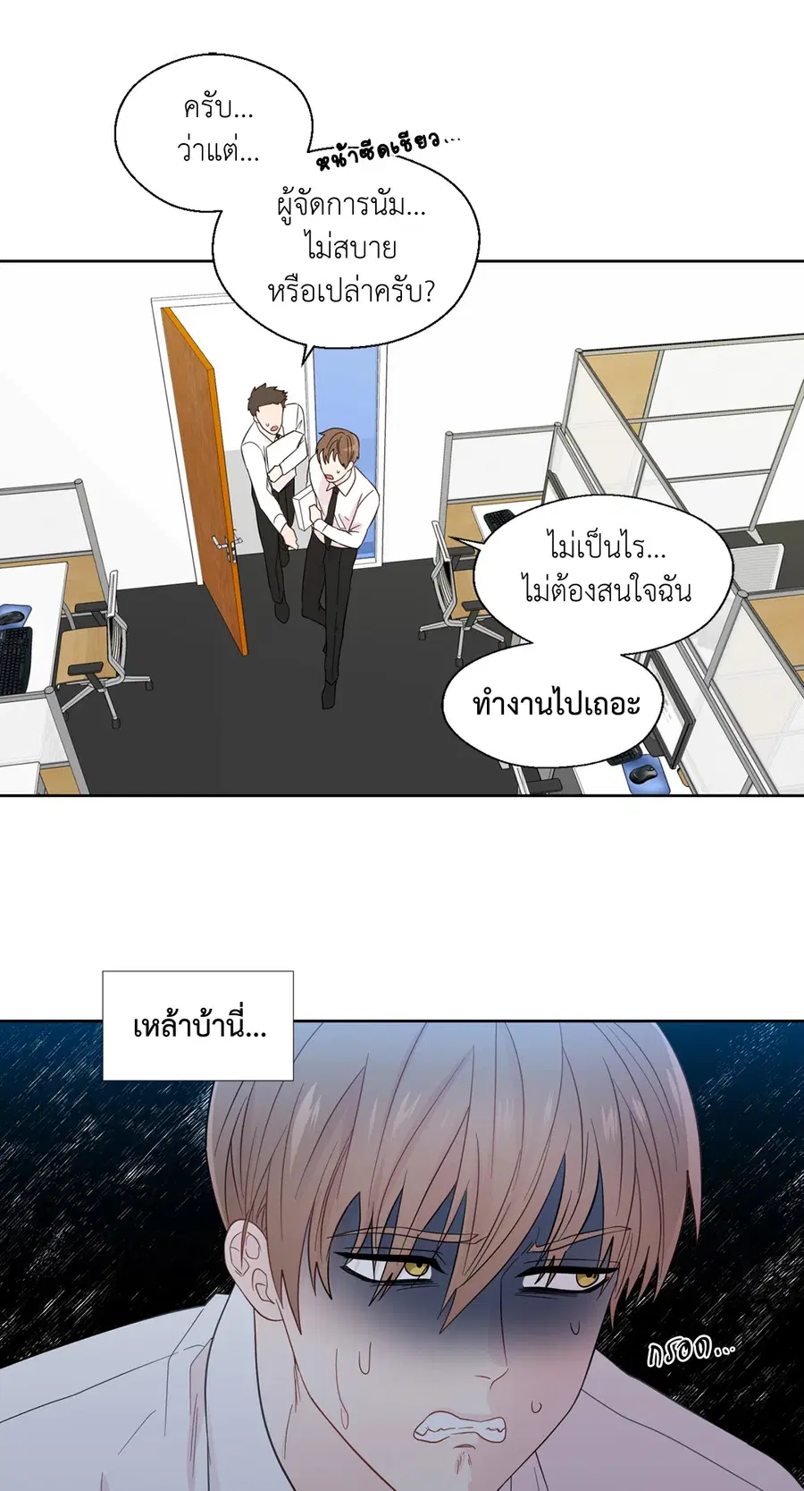 A Man of Virtue ตอนที่ 24 — page 19 of 56