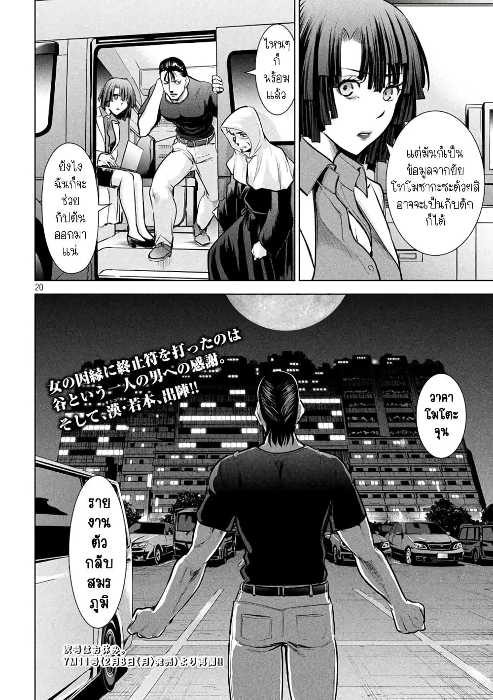 Satanophany ตอนที่ 158 — page 21 of 22