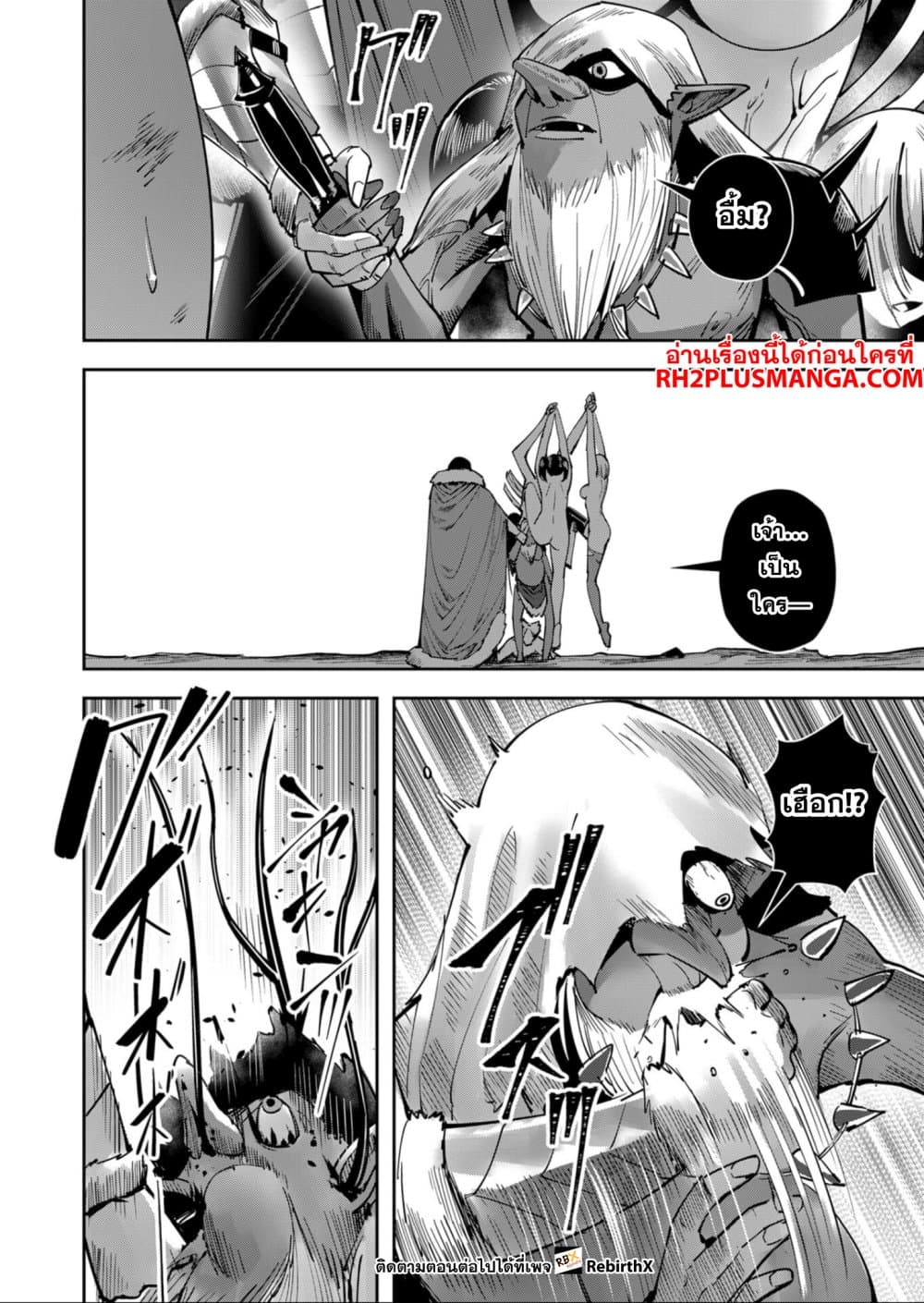 Kichiku Eiyuu Savage Hero วีรบุรุษปีศาจ ตอนที่ 25 — page 18 of 20