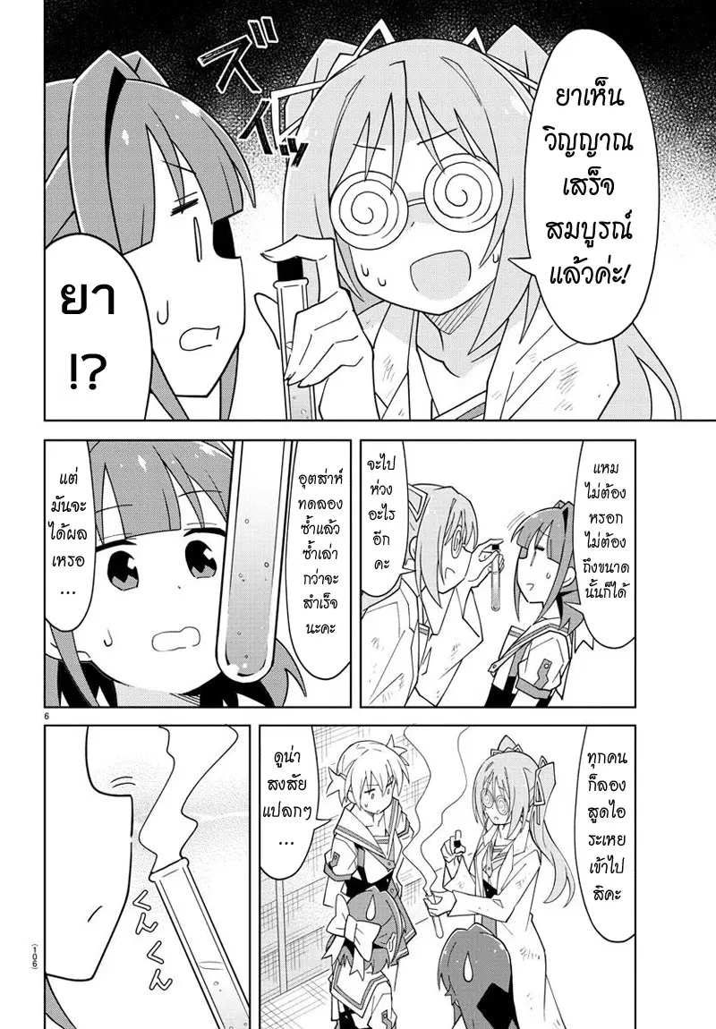 Atsumare! Fushigi Kenkyubu ตอนที่ 91 — page 6 of 8