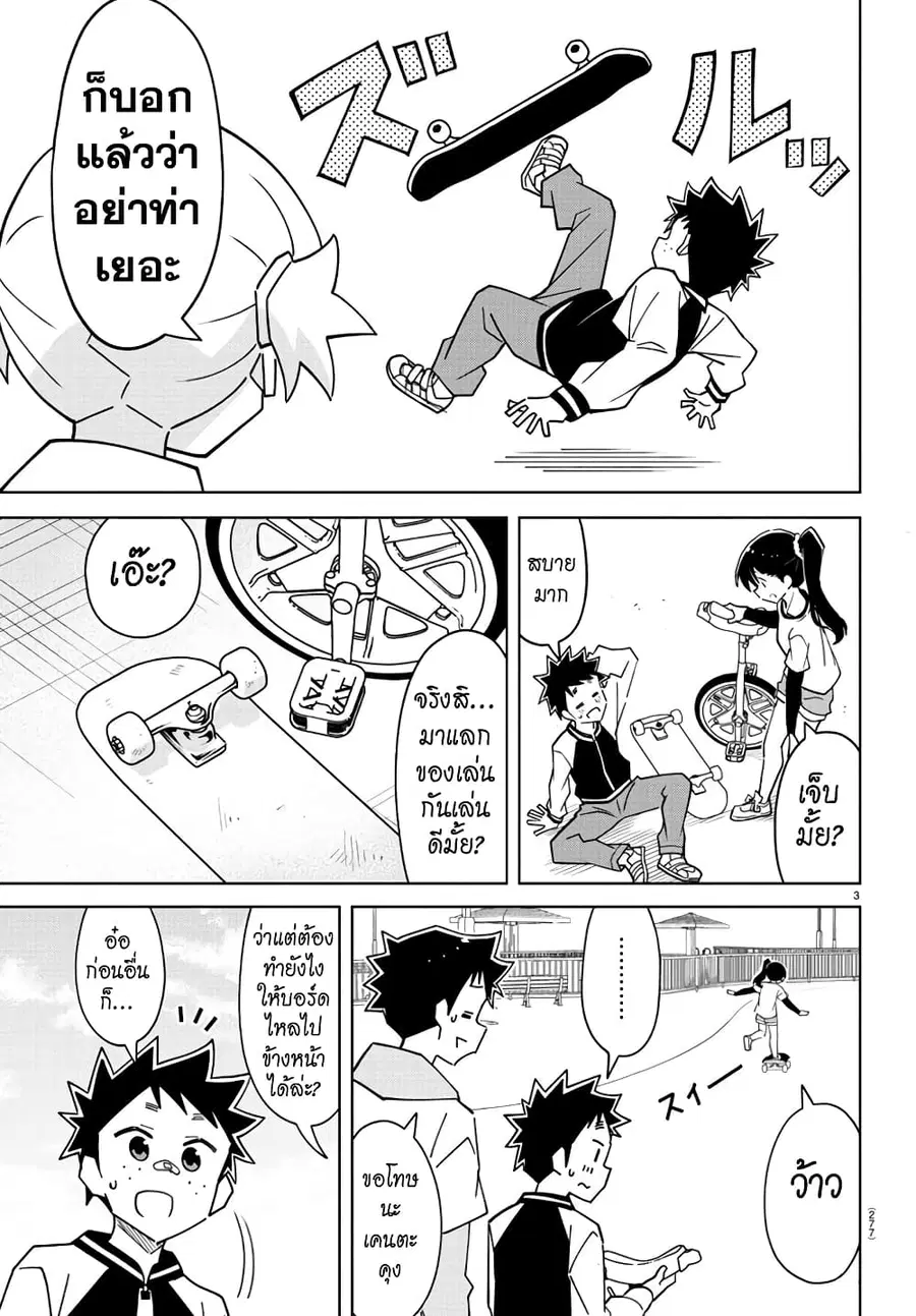 Atsumare! Fushigi Kenkyubu ตอนที่ 320 — page 3 of 8