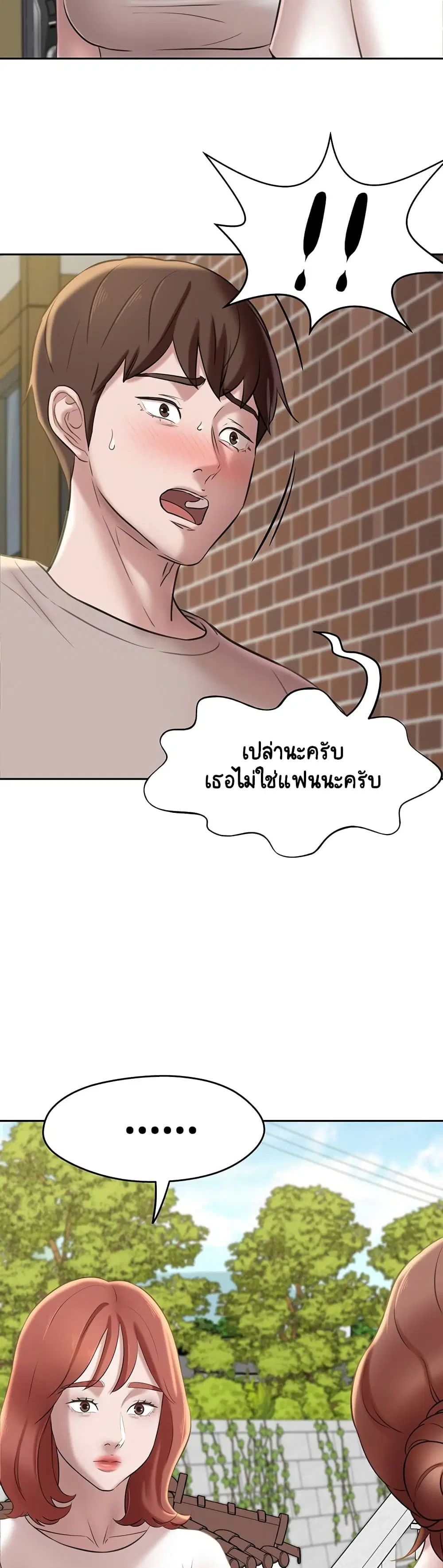 Panty Note ตอนที่ 12 — page 39 of 40