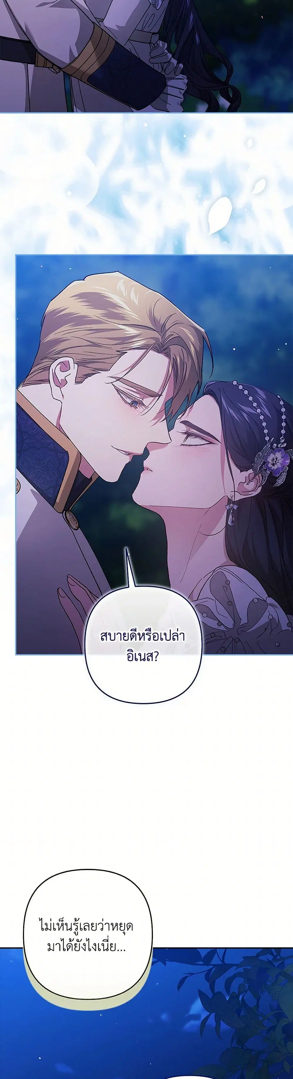 The Broken Ring – This Marriage Will Fail Anyway ตอนที่ 84 — page 26 of 44