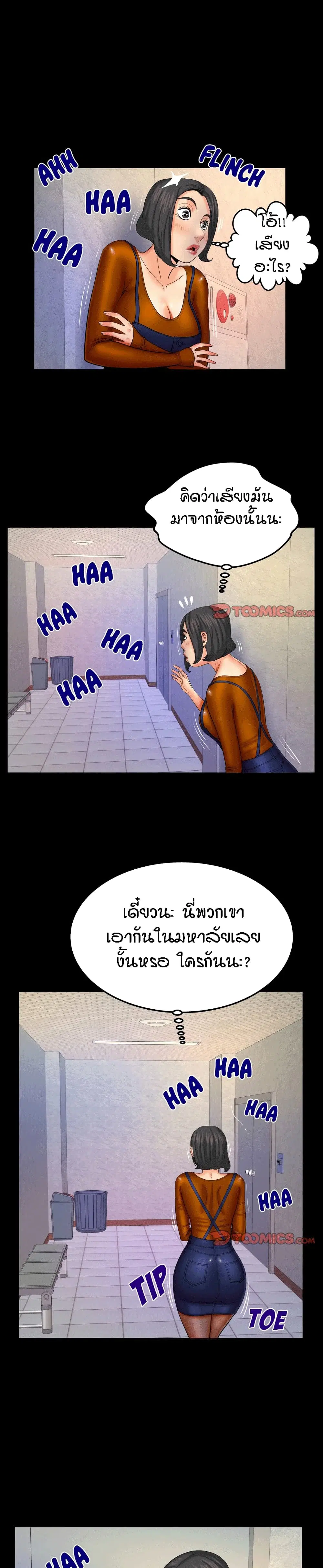 My Aunt ตอนที่ 63 — page 2 of 18