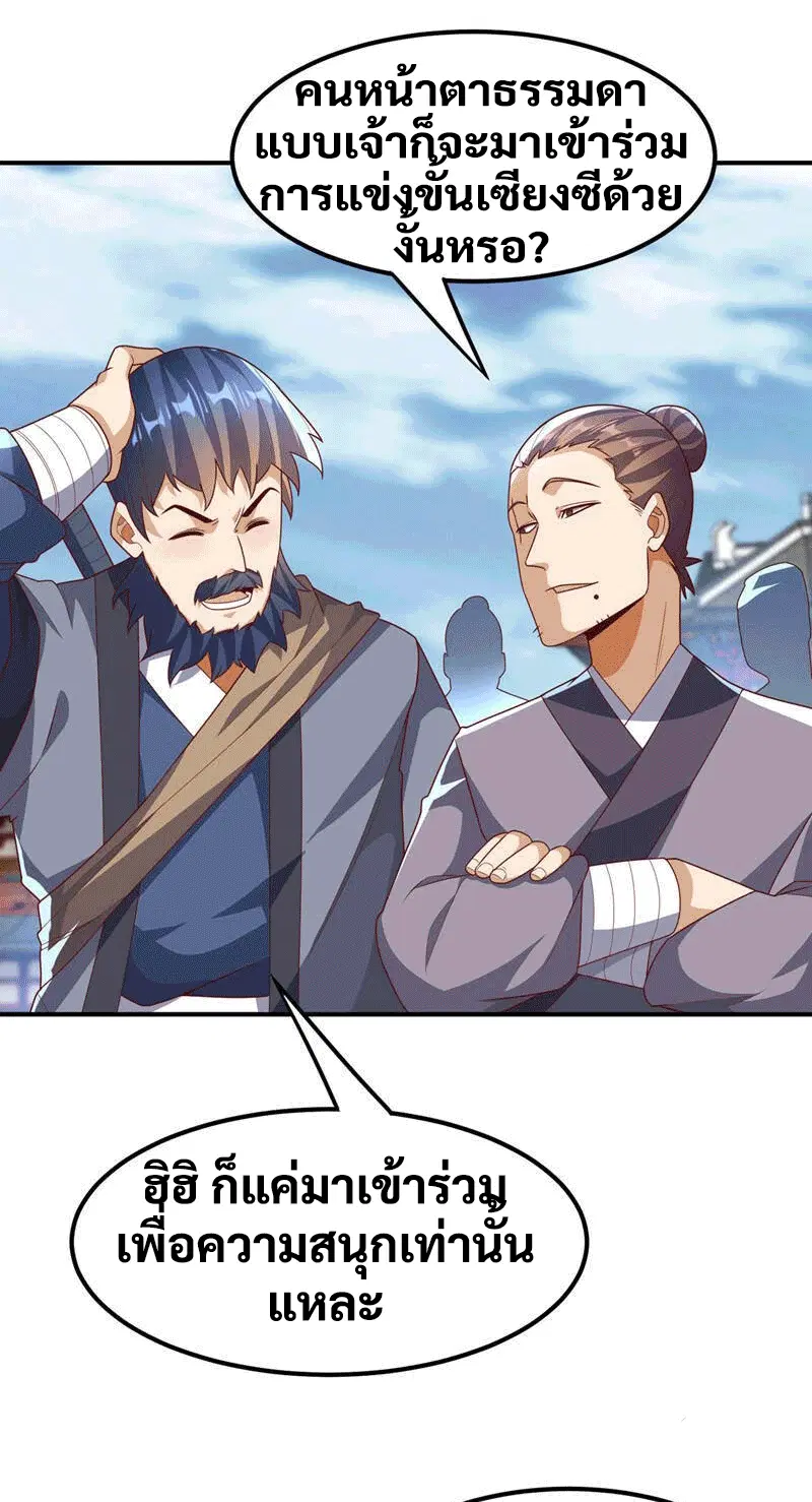Wu Ni ตอนที่ 232 — page 28 of 49