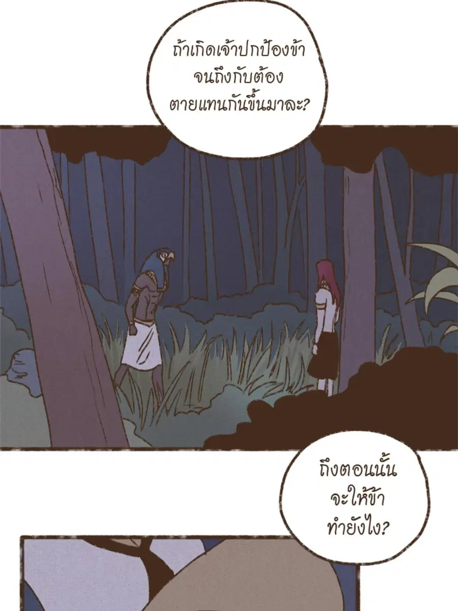 ENNEAD ตอนที่ 93 — page 24 of 53