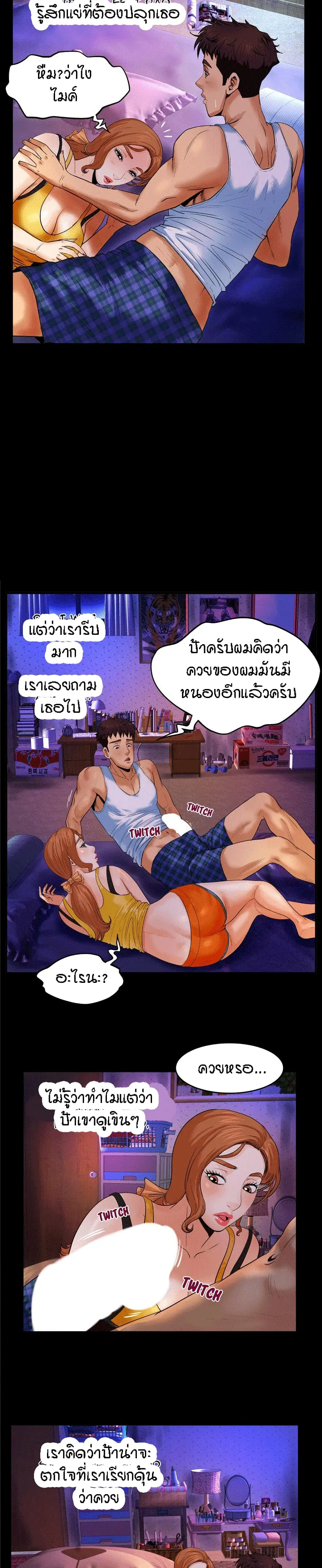 My Aunt ตอนที่ 2 — page 4 of 21