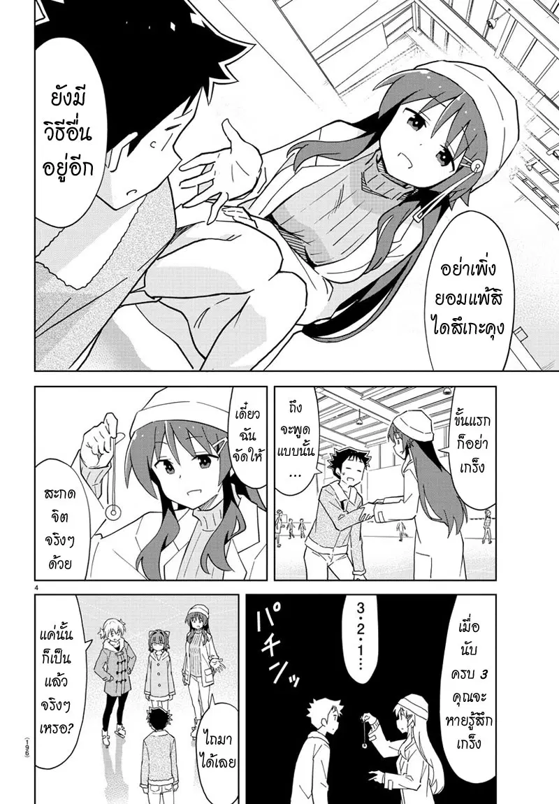 Atsumare! Fushigi Kenkyubu ตอนที่ 112 — page 4 of 8