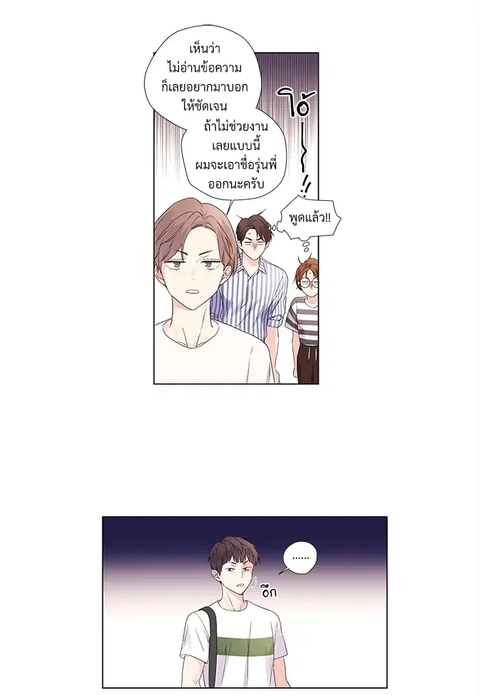 4 Week Lovers ตอนที่ 38 — page 15 of 48