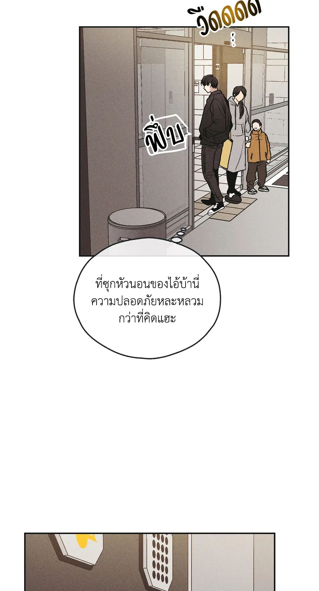 PAYBACK ตอนที่ 51 — page 6 of 85