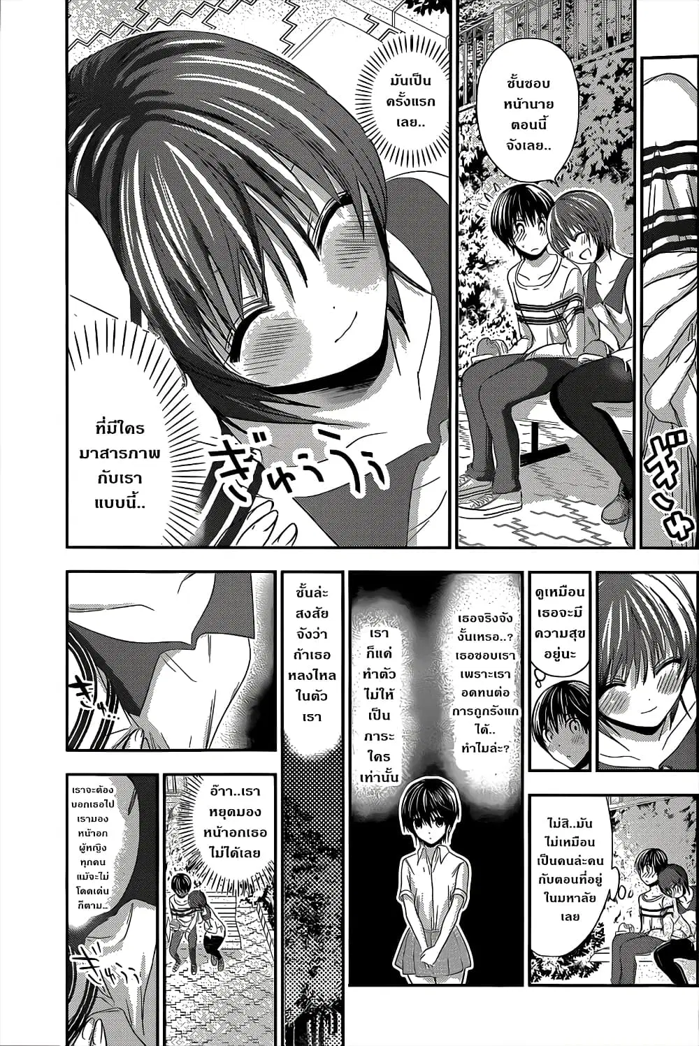 Minamoto-kun Monogatari ตอนที่ 104 — page 3 of 9