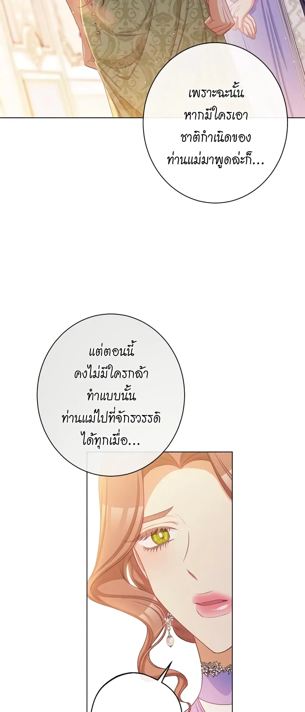 The Villainess Turns the Hourglass ตอนที่ 103 — page 22 of 61
