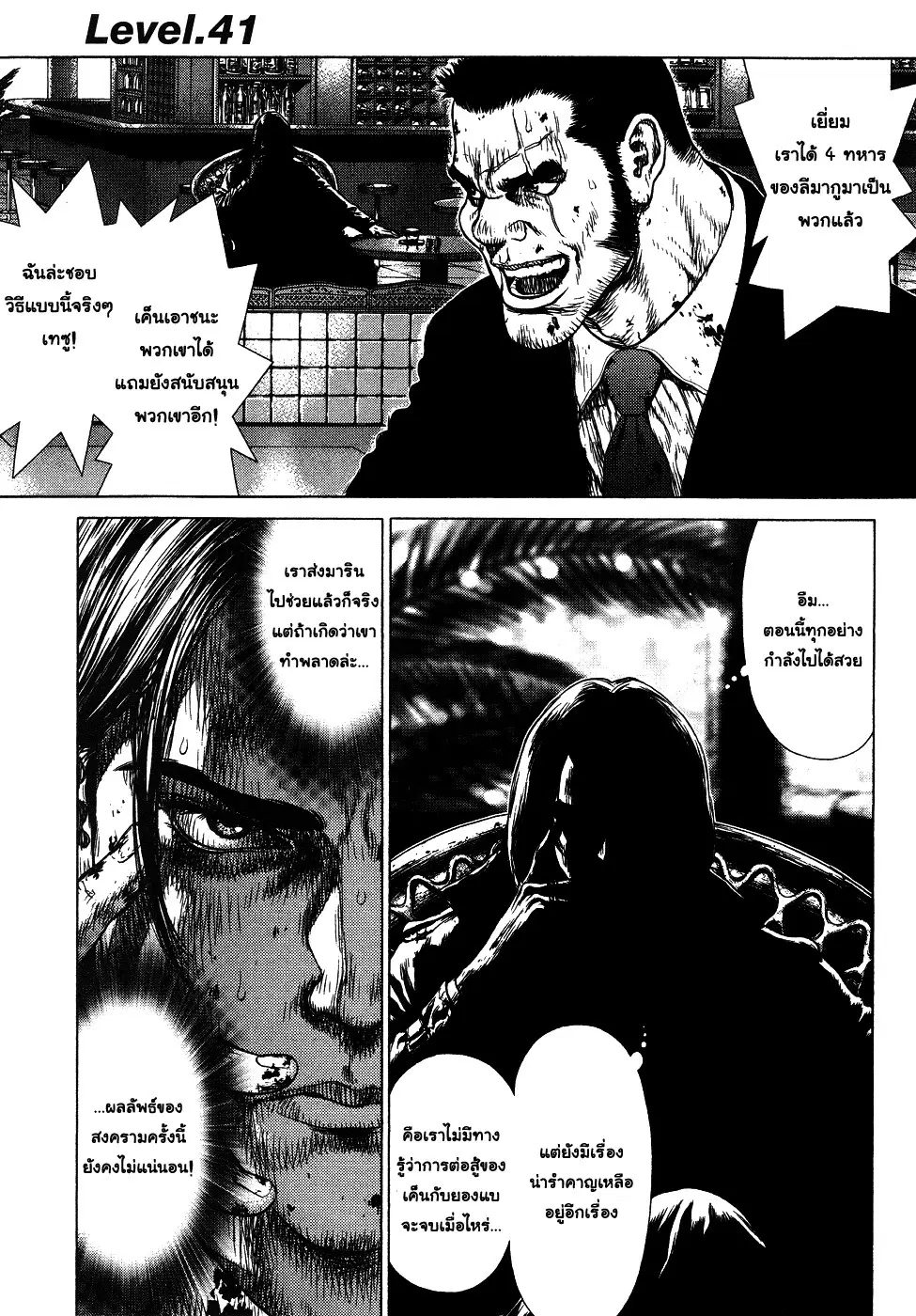 Sun-ken Rock ตอนที่ 41 — page 1 of 28